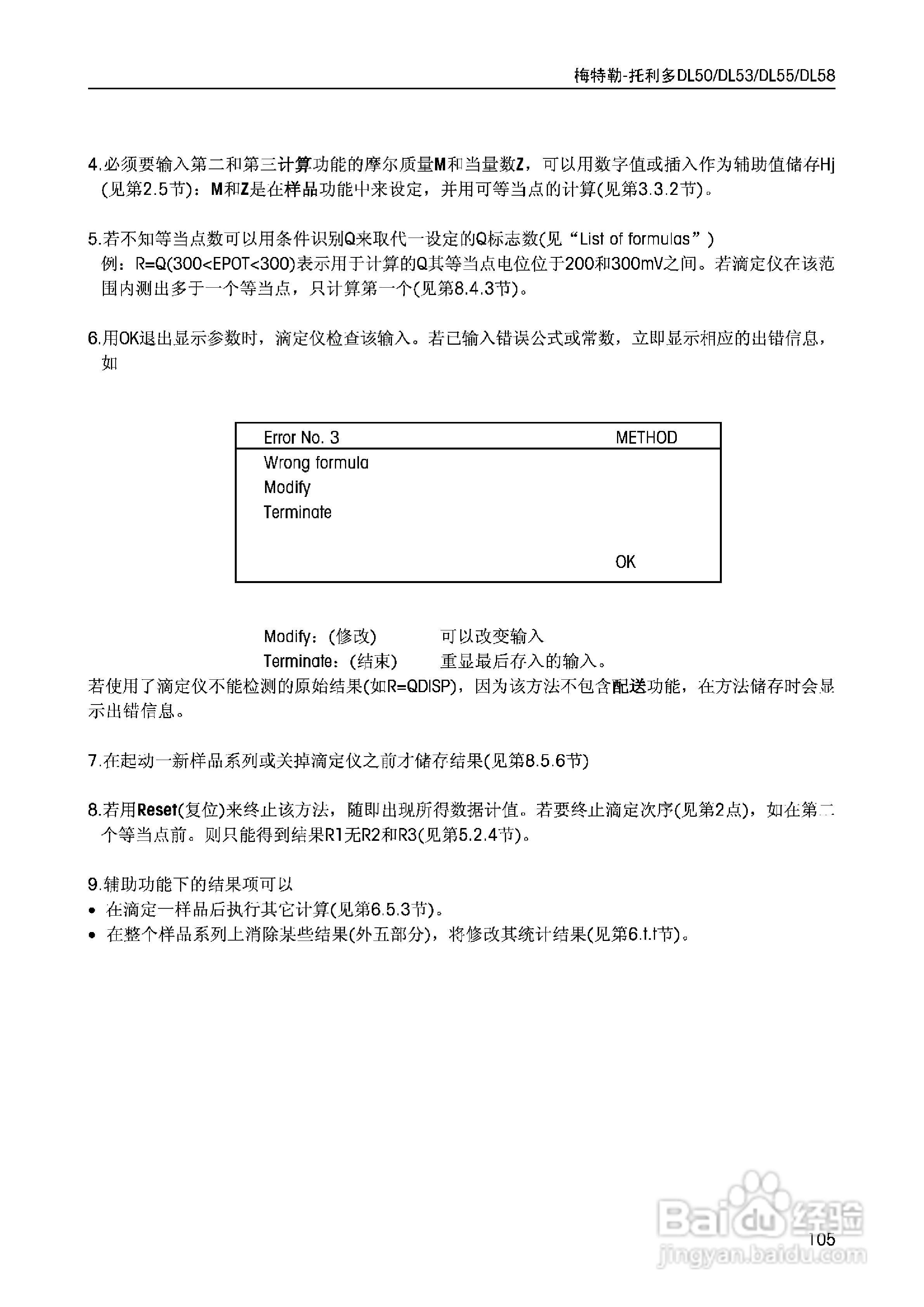 DL5x滴定仪中文说明书:[11]