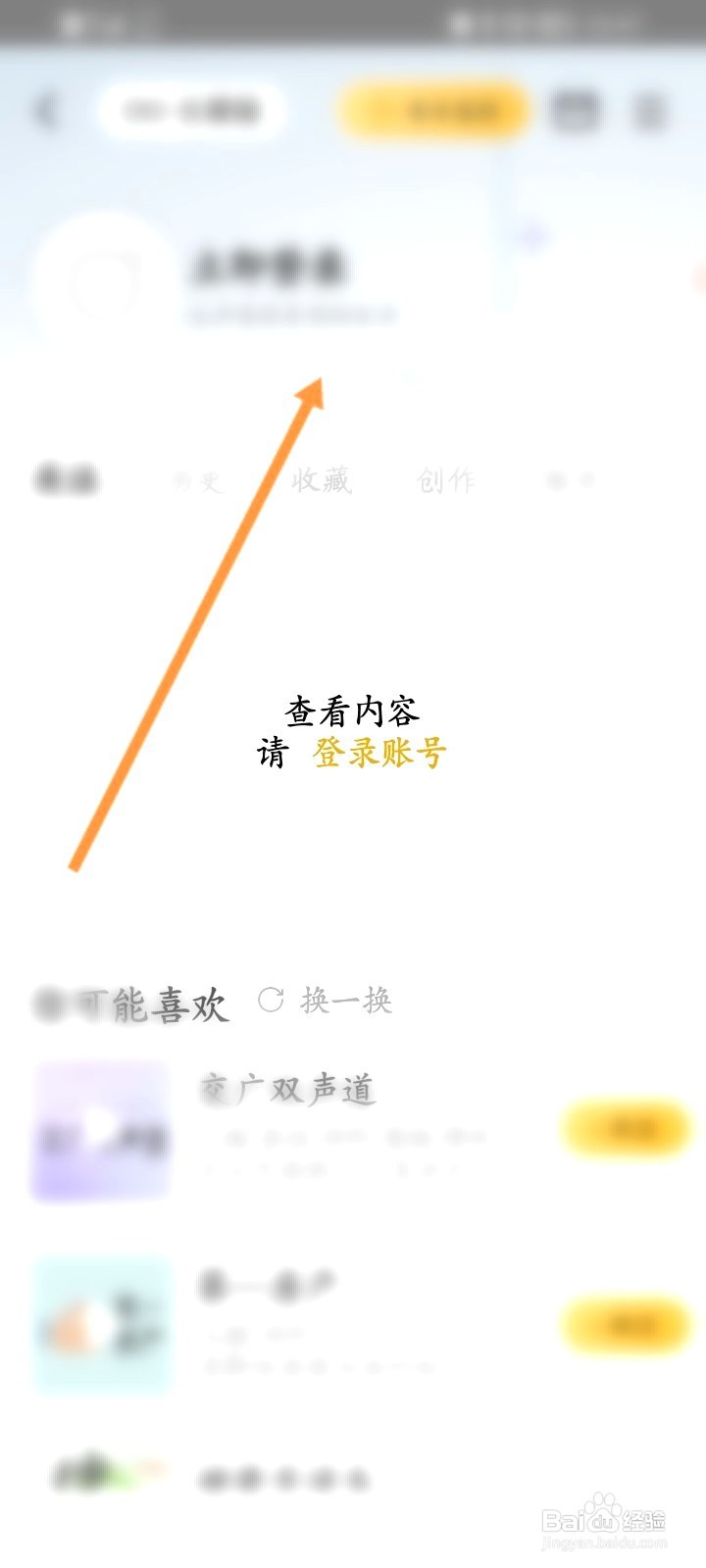 阿基米德该如何退出当前账号