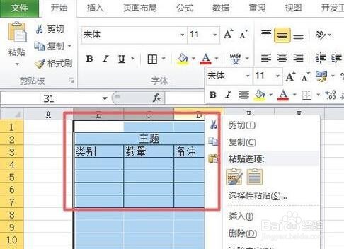 Excel表格行高和列宽如何设置