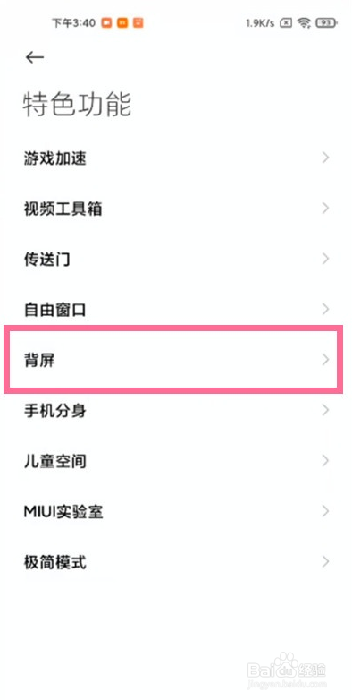 小米11ultra背屏显示在哪设