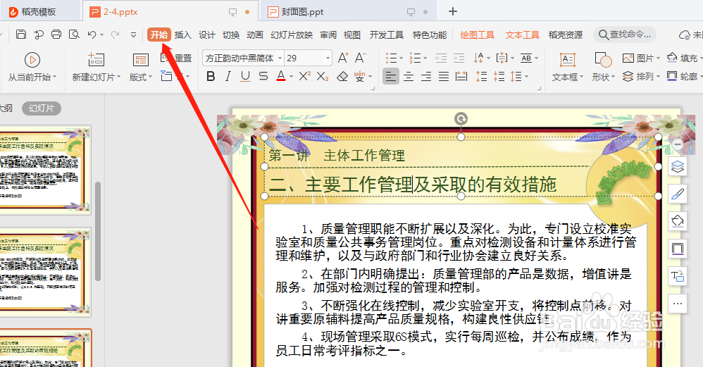 怎么在PPT幻灯片中替换内容