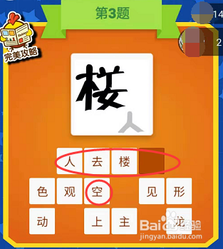 疯狂成语游戏看图猜猜猜第1-2-3关通关攻略