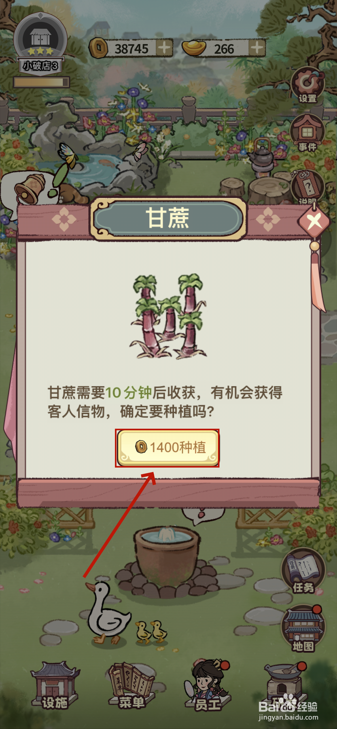 江南幸福客栈怎么获得甘蔗