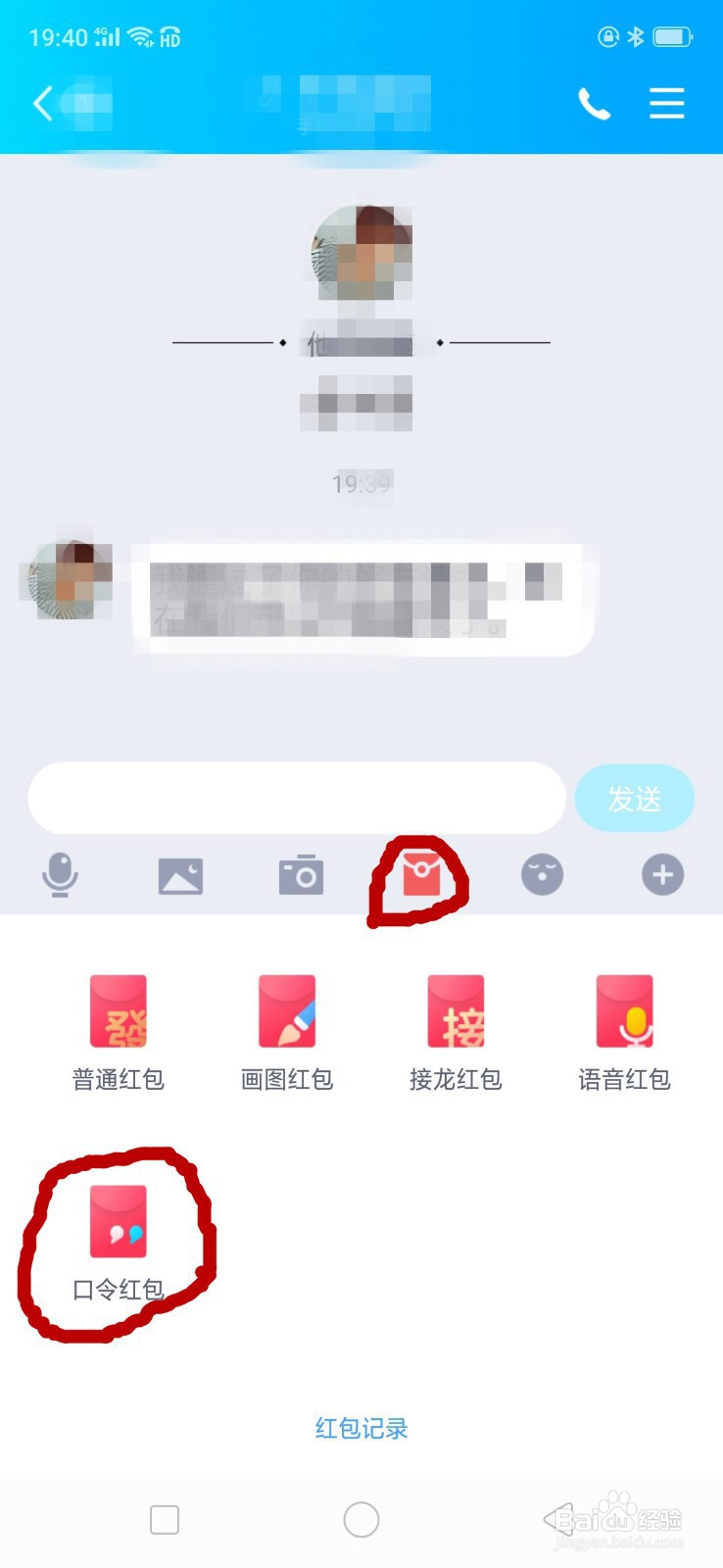 手机QQ怎么发送口令红包?