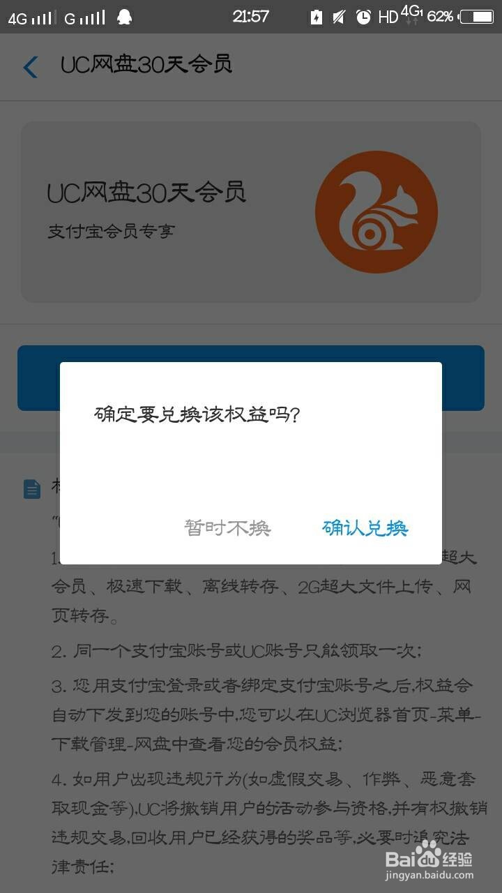 怎么用支付宝兑换UC网盘会员？