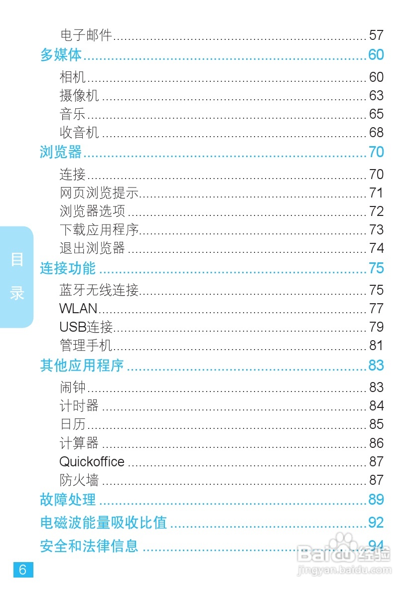 摩托罗拉ME511手机使用说明书:[1]