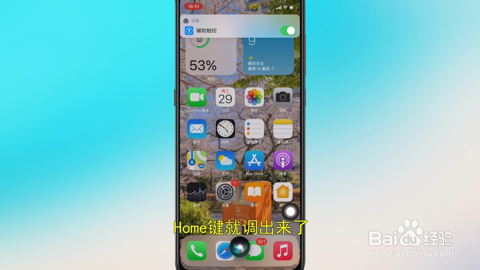 Home键怎么调出来