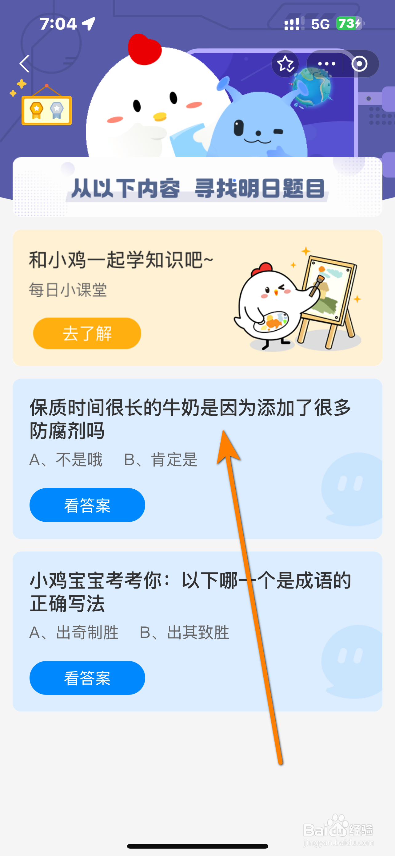 蚂蚁庄园2024.12.16答案牛奶保质长因加防腐剂？
