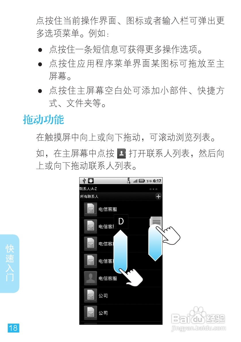 摩托罗拉ME525手机使用说明书:[2]