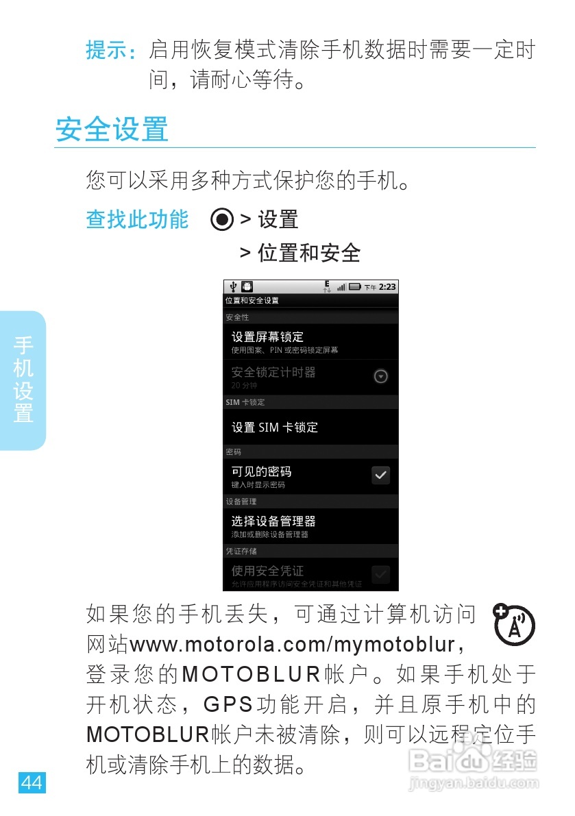 摩托罗拉ME525手机使用说明书:[5]