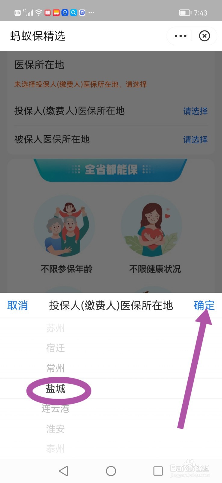 支付宝上,怎么为江苏医惠保1号交保险费