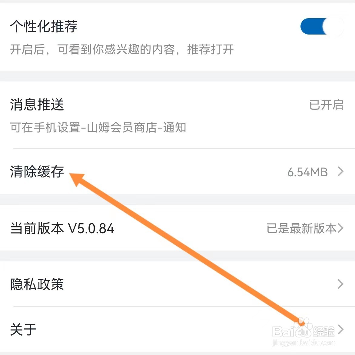 山姆会员商店如何查找清除缓存
