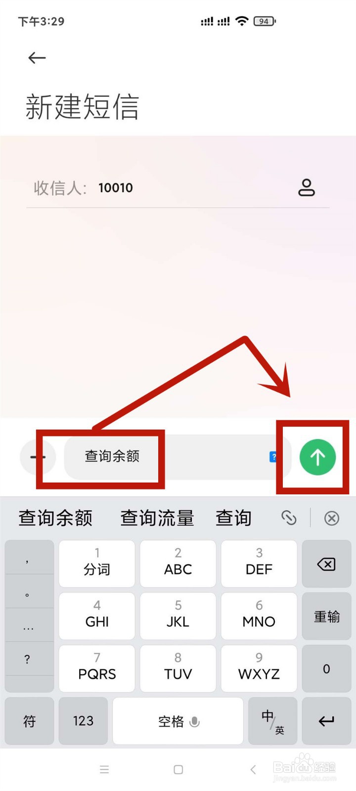 话费查询余额 中国联通
