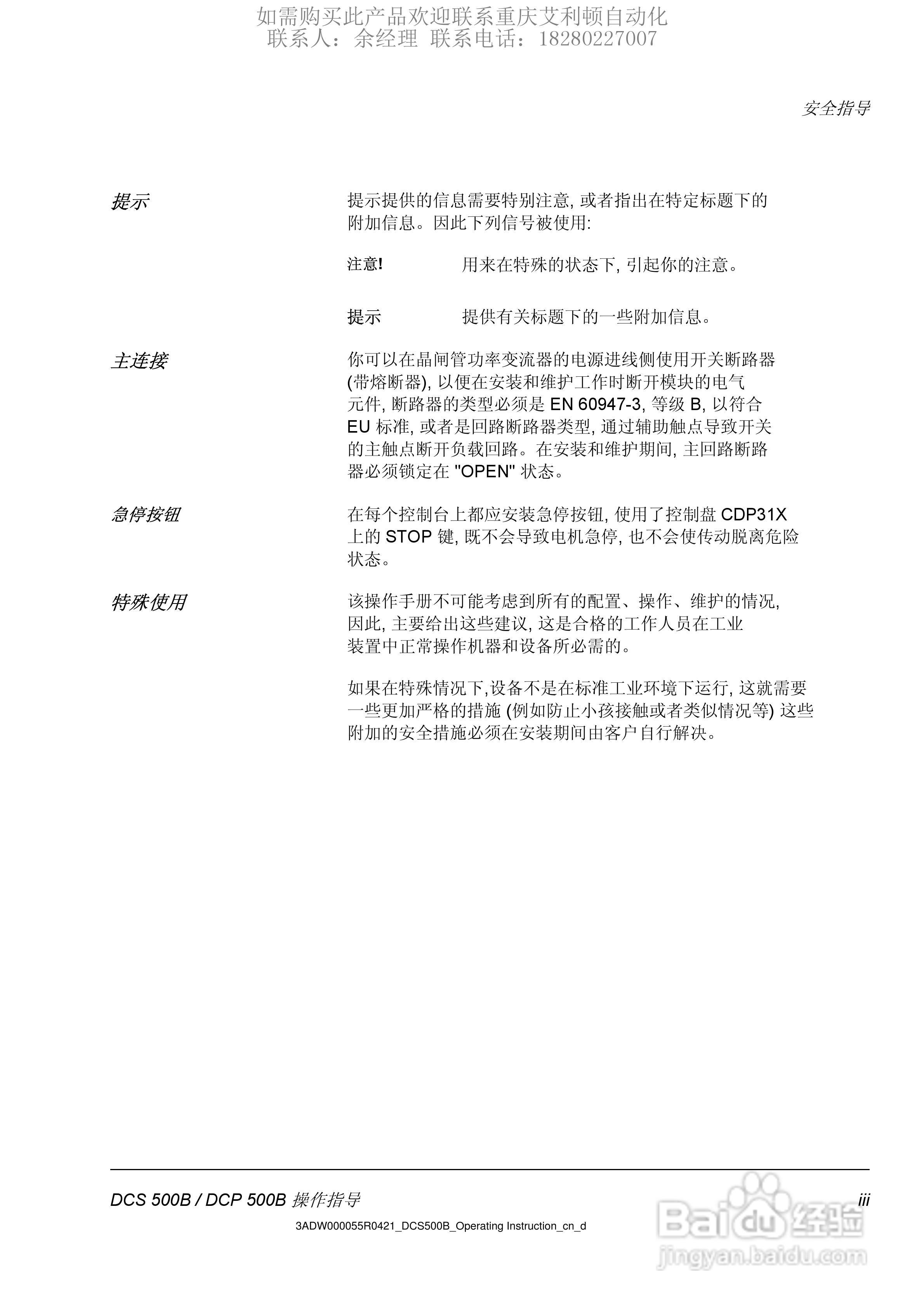 ABB DSC DCF DCP 500B直流变流器操作说明书:[1]