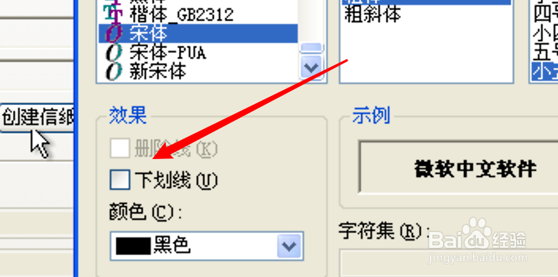 Outlook邮件客户端怎么设置新闻组字体带下划线