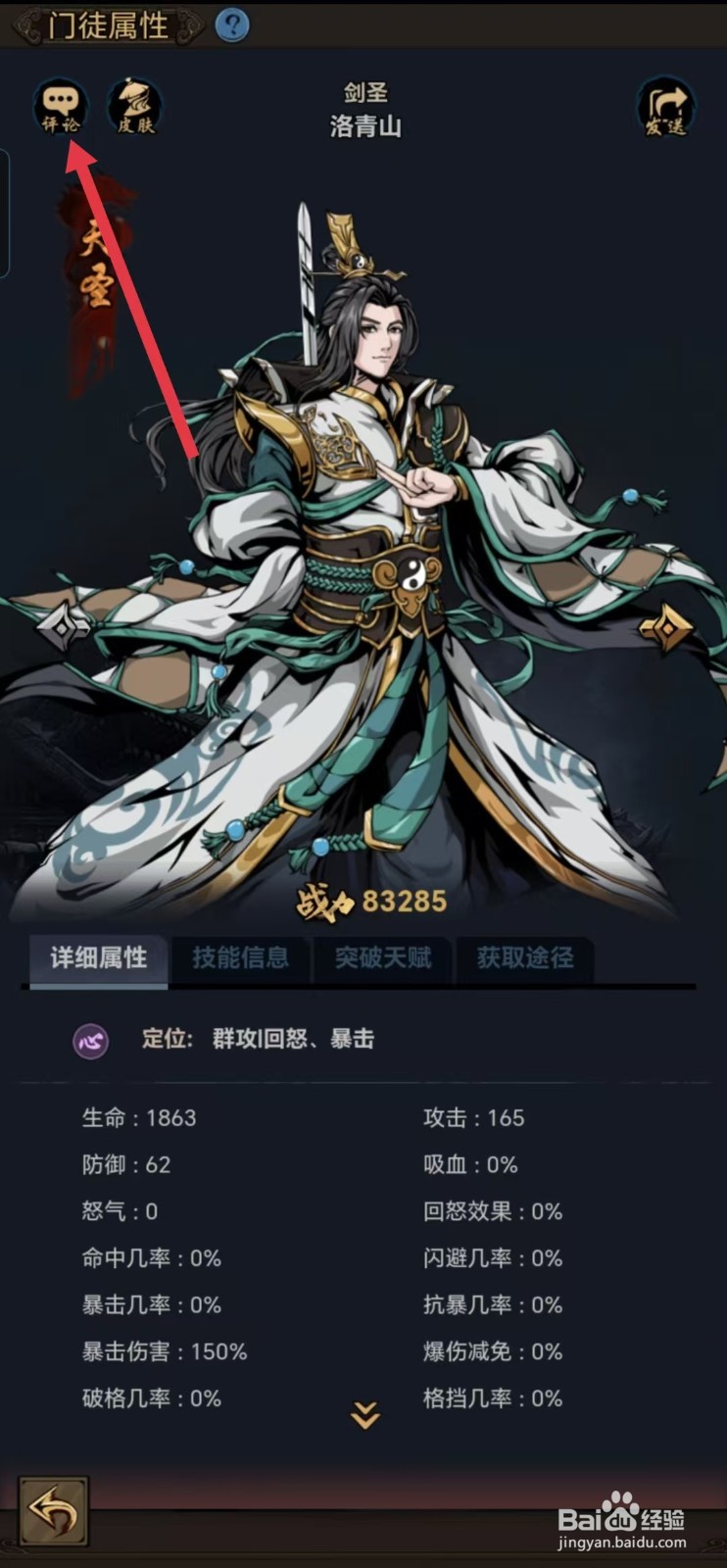 武林争霸怎样查看洛青山的【评论】