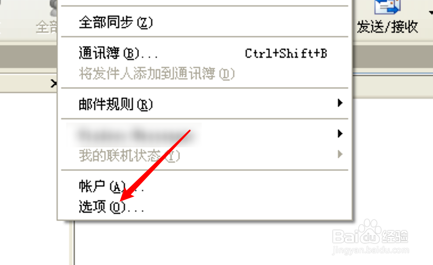 Outlook邮件客户端怎么设置新闻组的字形为粗体