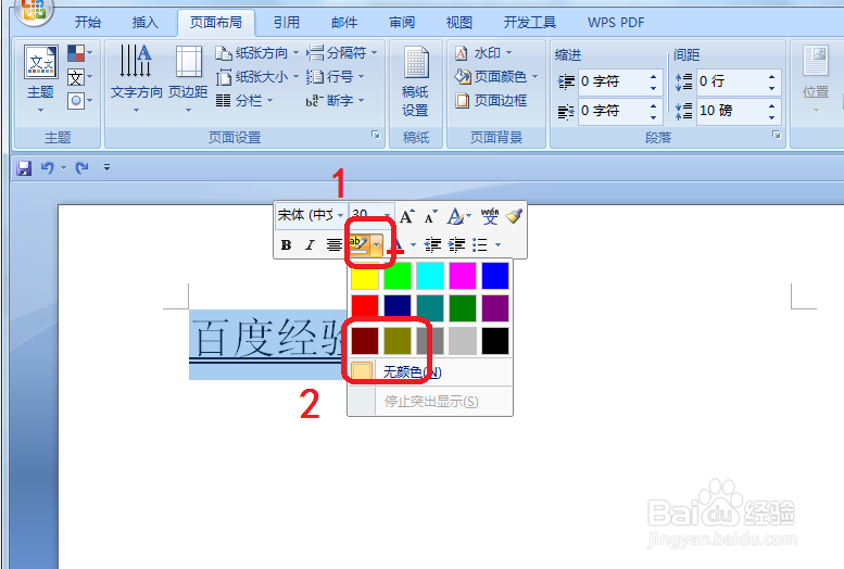 Word怎么改变文字底色