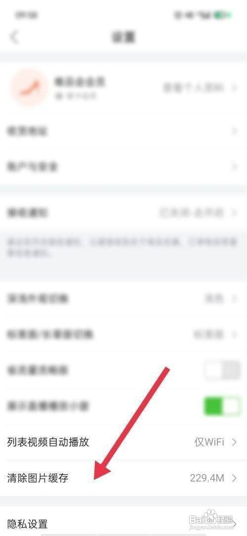 唯品会怎么才能清理手机缓存