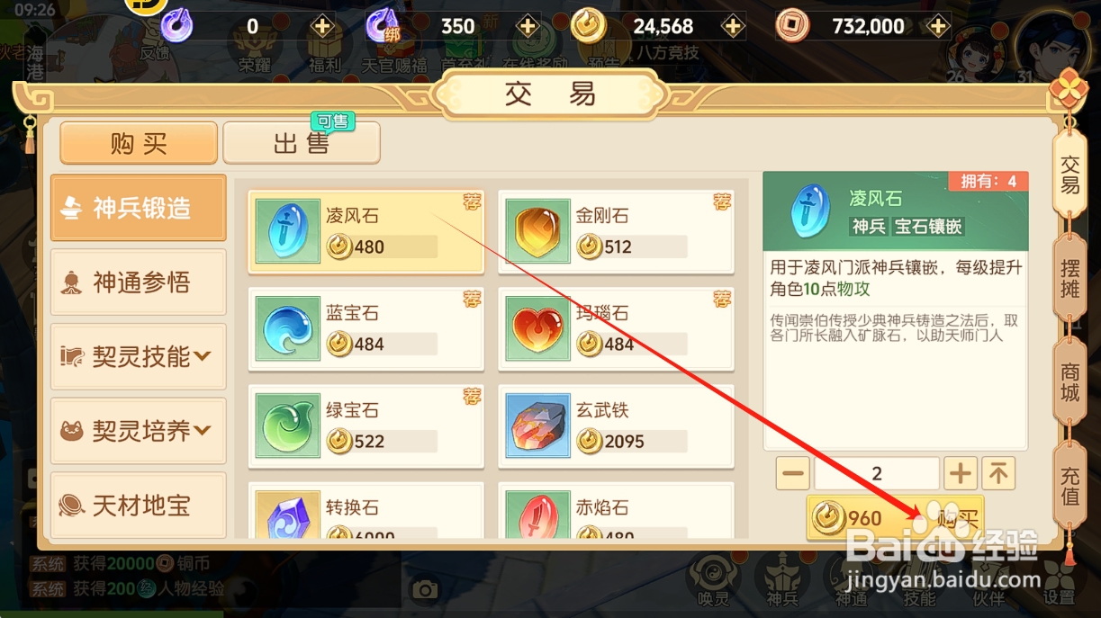 离火之境如何购买【凌风石】?