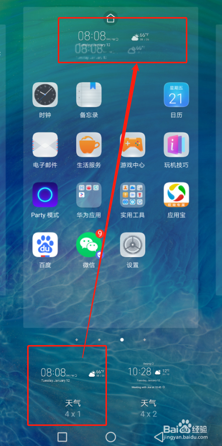 华为手机如何添加主屏幕小工具