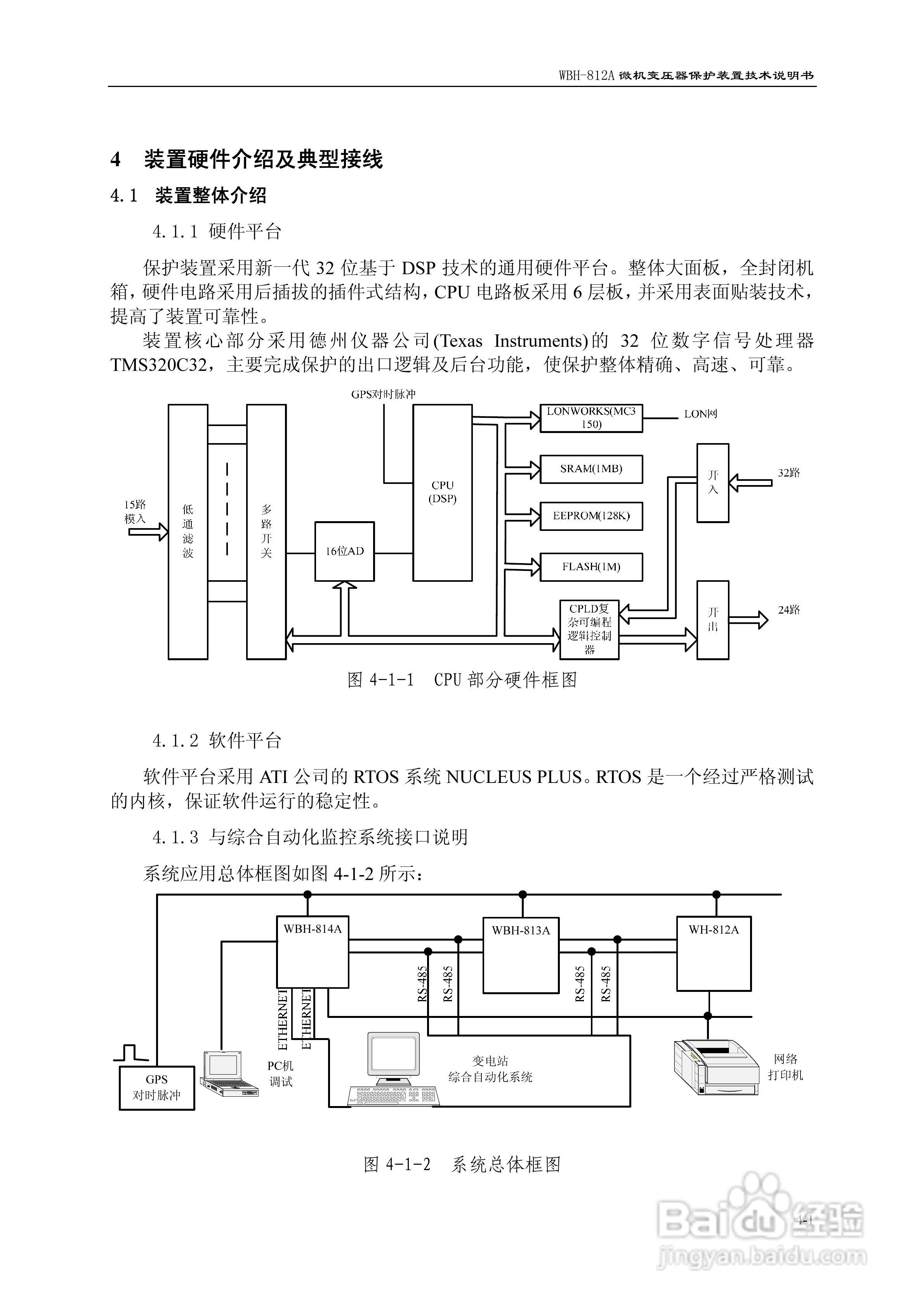 许继WBH-812A微机变压器保护装置说明书:[2]