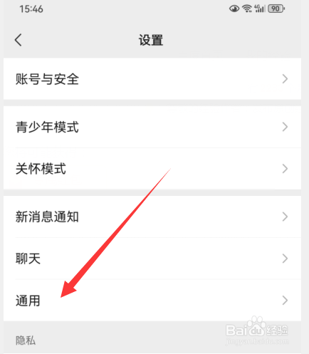 微信怎么设置朋友圈有新内容时提醒我
