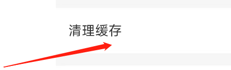 云闪付APP怎样清除缓存