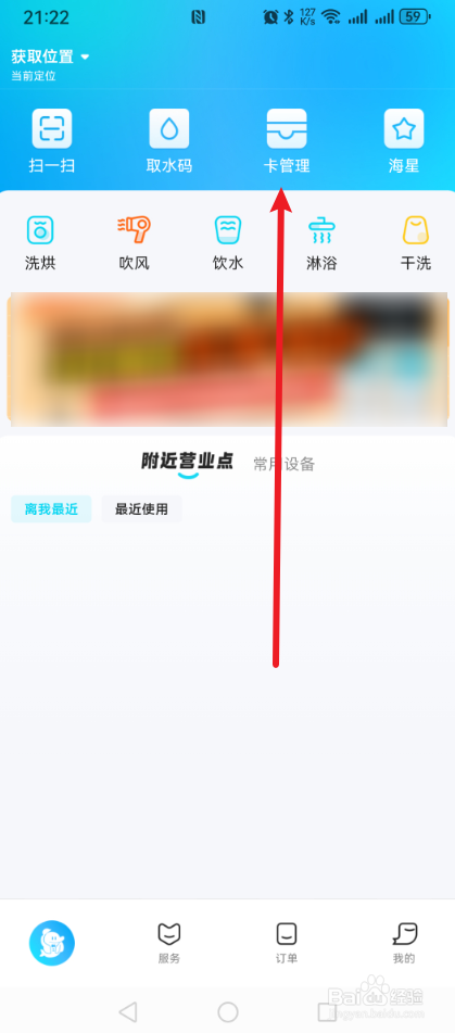 海乐生活怎么添加一卡通？