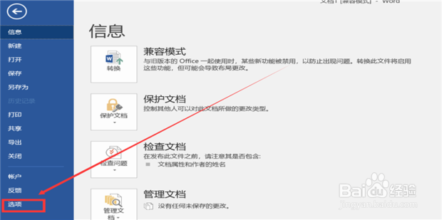 如何取消Word2013打开Word文档显示兼容模式
