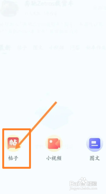 卡车之家APP发布帖子怎样操作