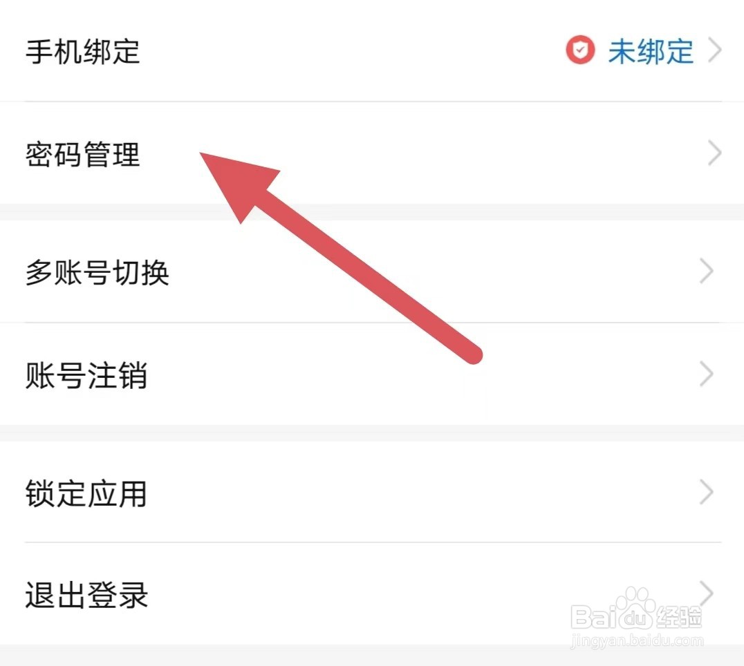 暖爱如何查看密码管理