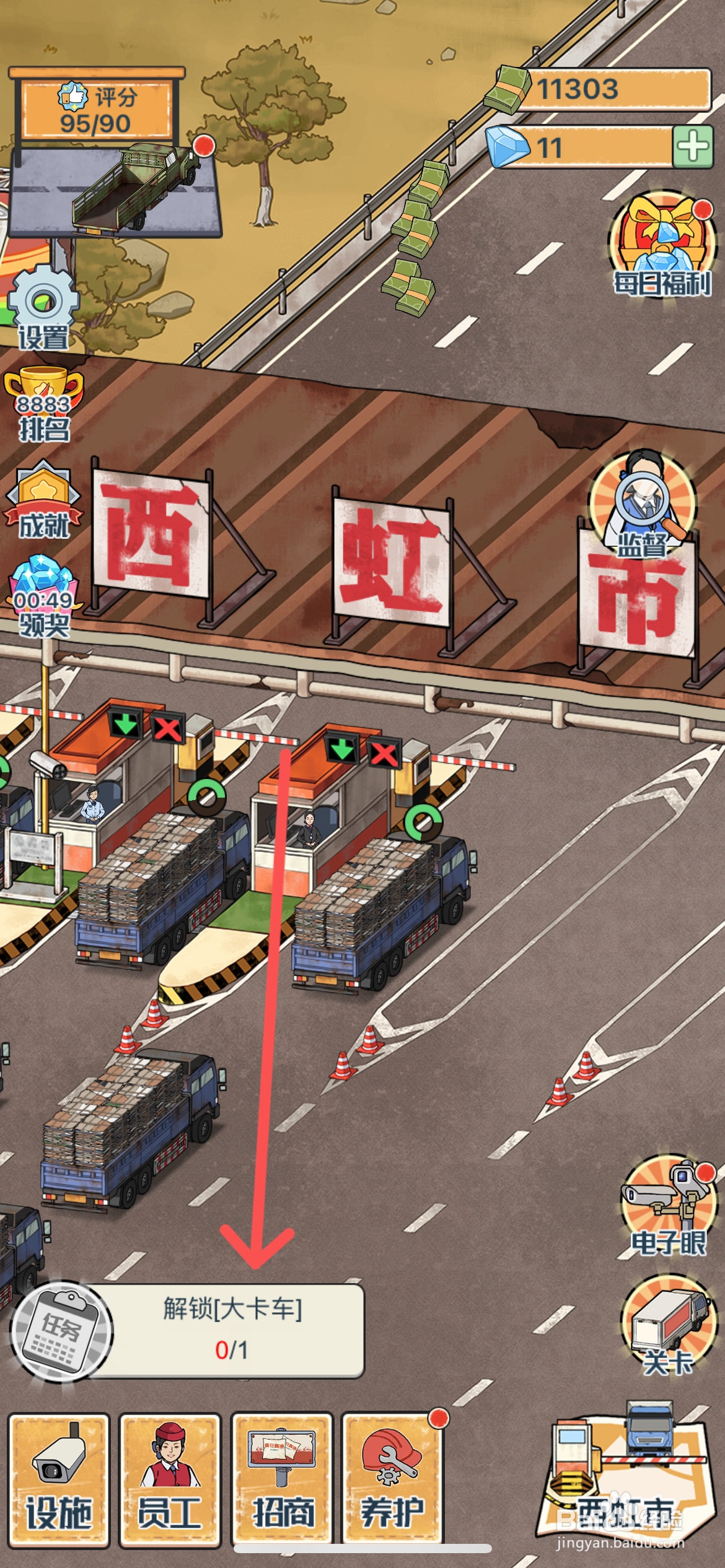 平安加油站怎么解锁加油站大卡车