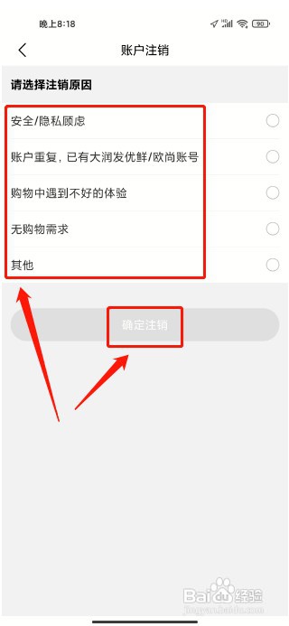 大润发优鲜APP如何注销账户