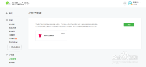如何在微信公众号绑定小程序