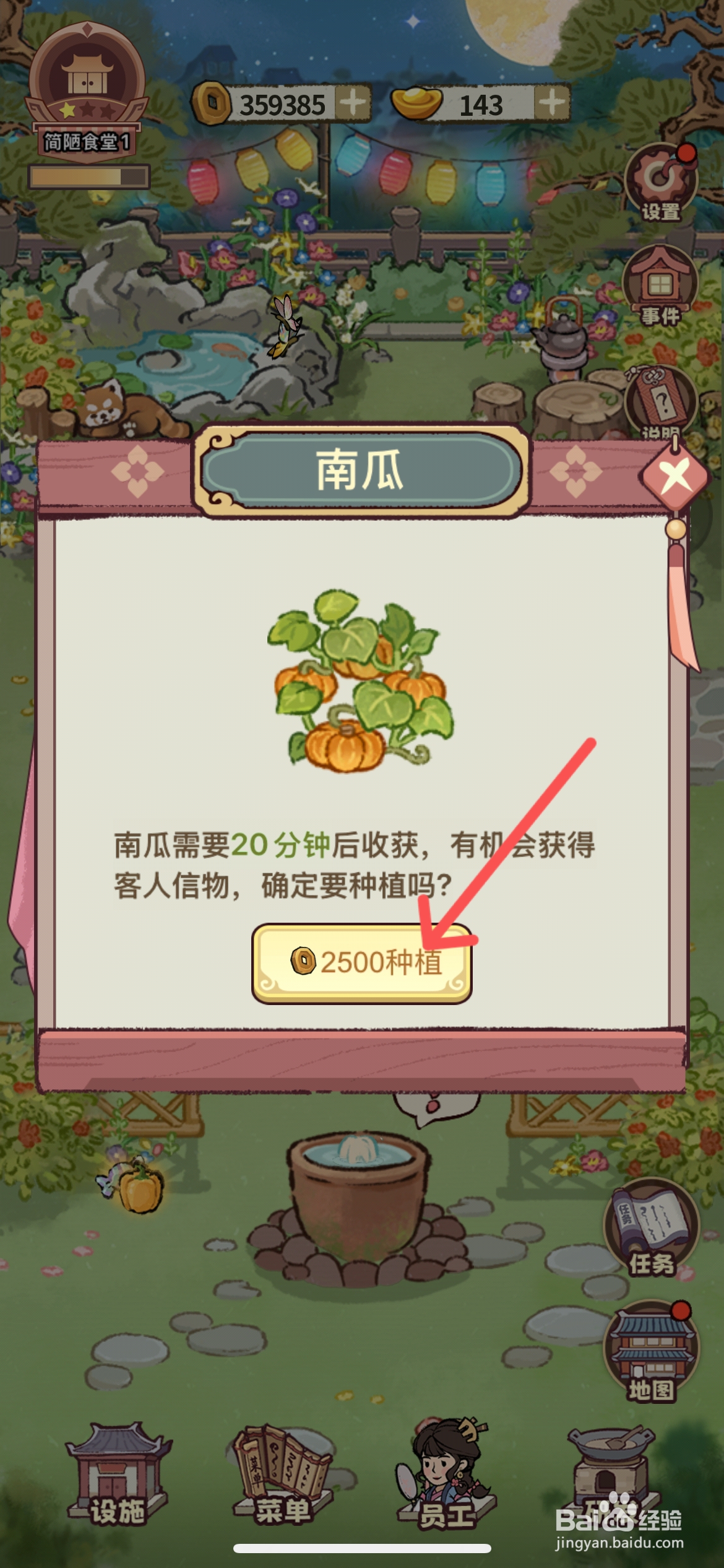 江南幸福客栈怎么在后院菜地中南瓜