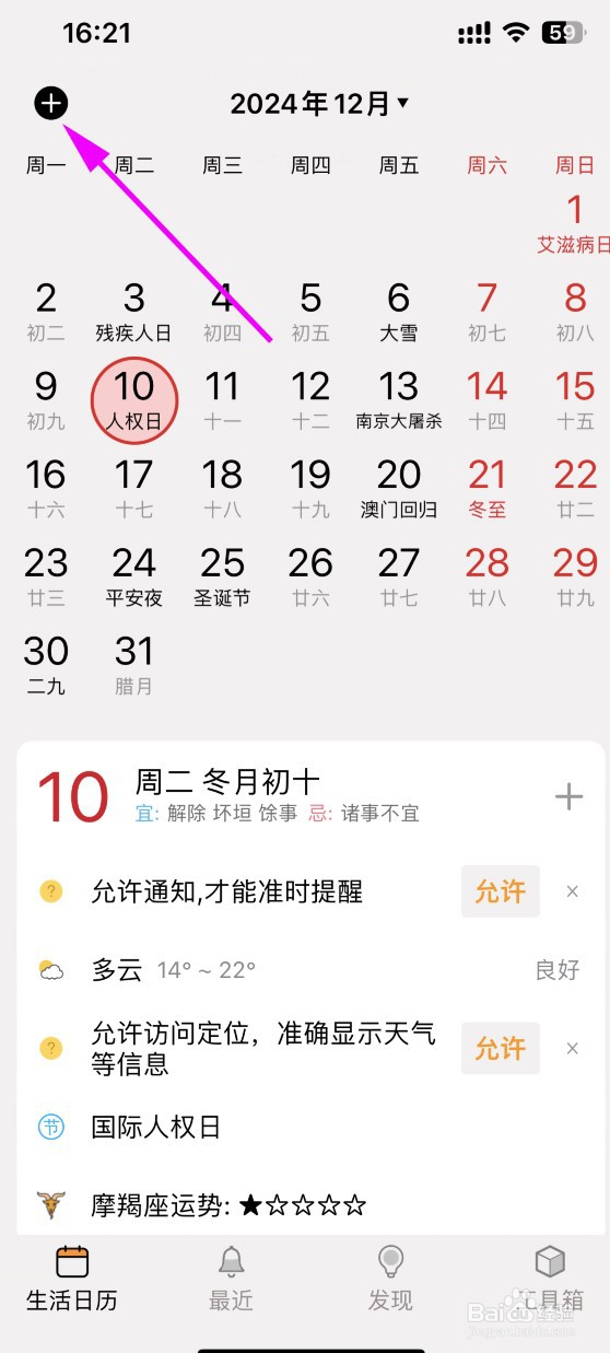 生活日历如何设置生日提醒