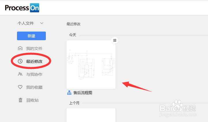 ProcessOn网页版怎么克隆别人的模板