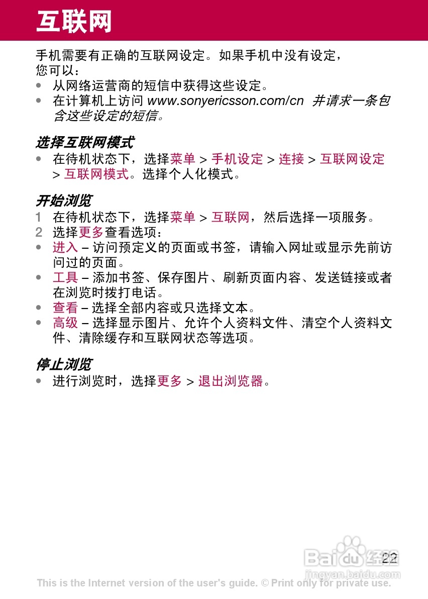 索尼爱立信Z320c手机使用说明书:[3]