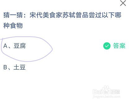 蚂蚁庄园宋代美食家苏轼曾品尝过以下哪种食物