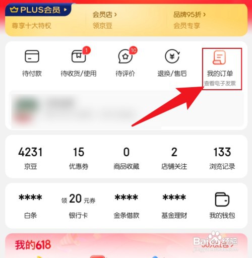 京东发票在哪操作才能看