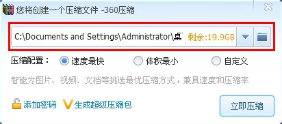 如何利用360压缩对文件进行分卷压缩！