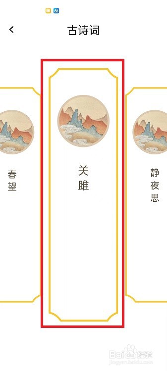 喵喵阅读APP怎么翻译古诗词