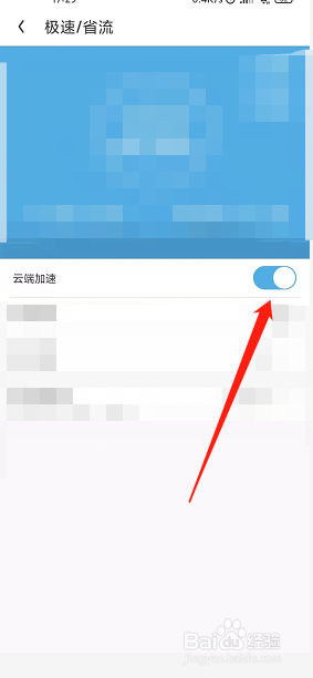 UC浏览器怎么打开云端加速
