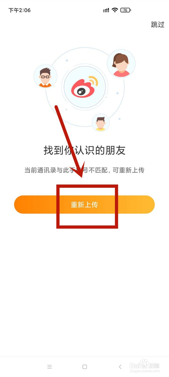 微博不能查看通讯录好友怎么办