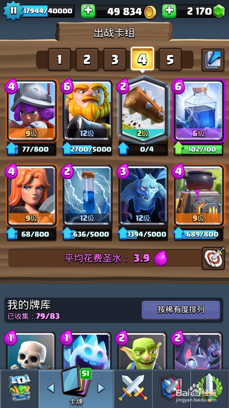 皇室战争部落战攻略