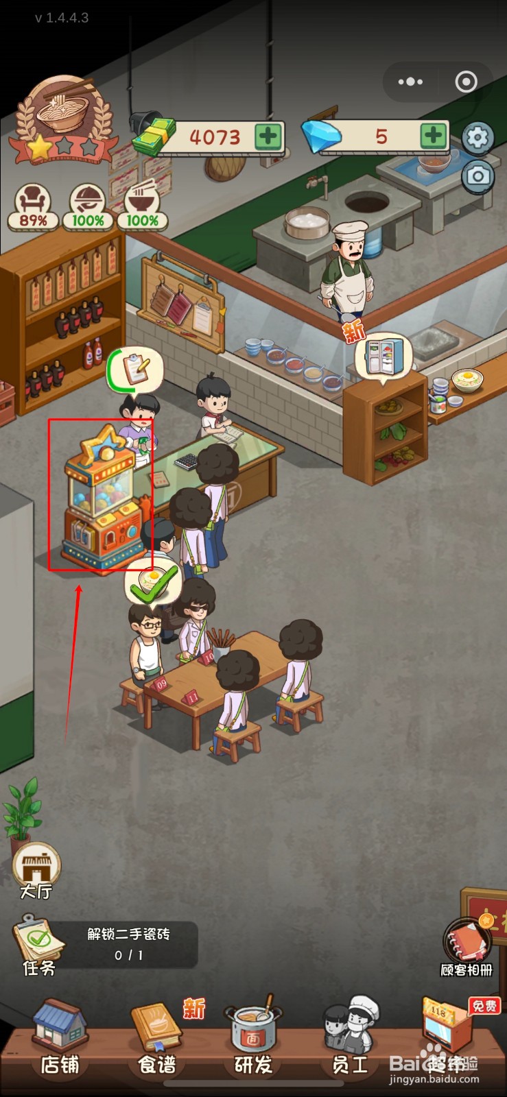 全民企业家如何抽取扭蛋