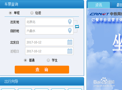 购买火车票如何接续换乘