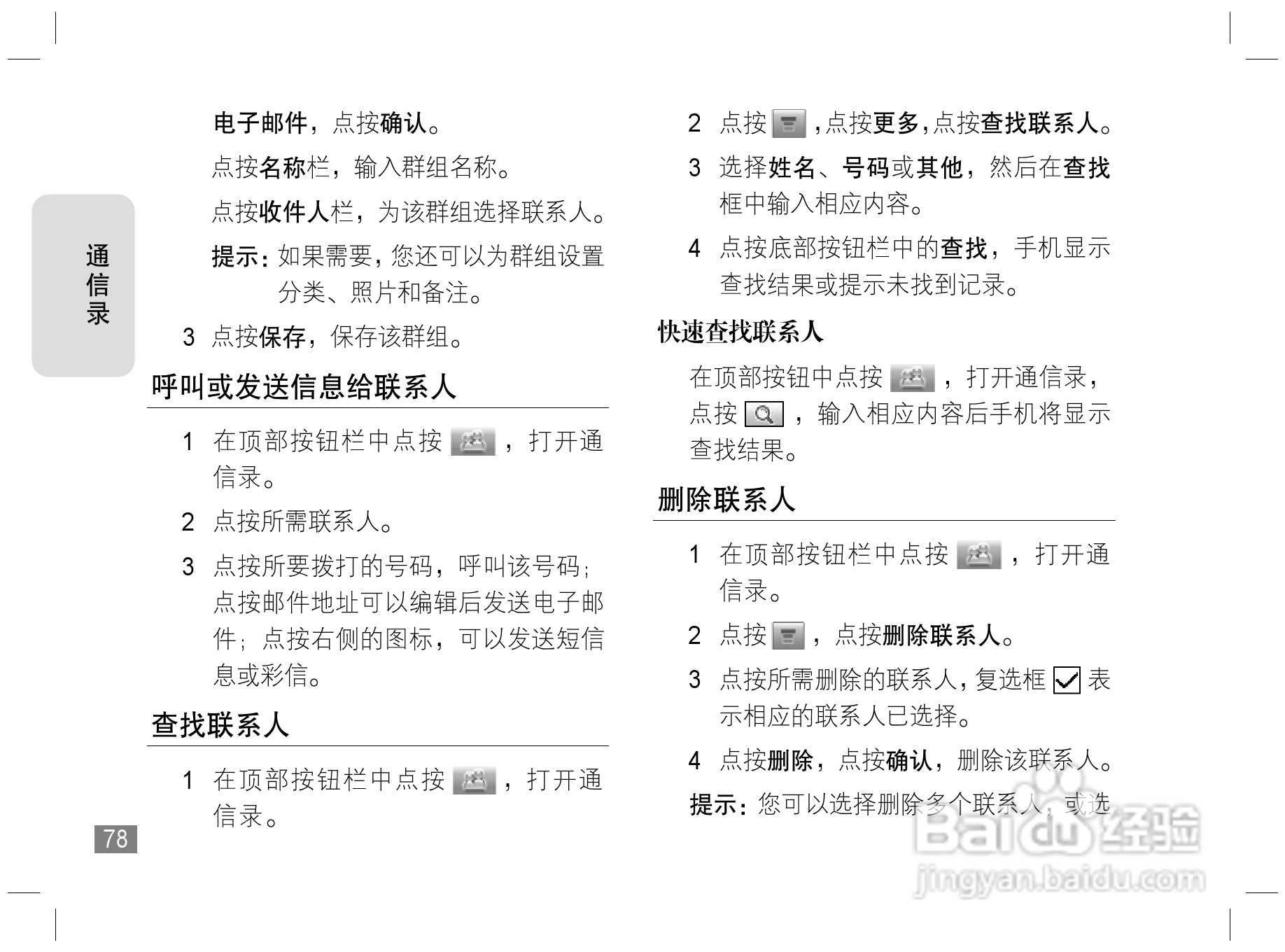 摩托罗拉E6S手机说明书:[8]