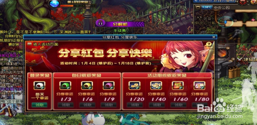 dnf分享红包怎么使用